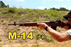M-14步枪,服役60年后,仍未退出战场?#射击 #武器科普 #军迷发烧友视频封面