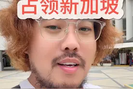 山东蔬菜占领新加坡 #创作灵感 #平度 #新加坡 #海外生活 #山东 @新加坡小汤姆王鹏视频封面