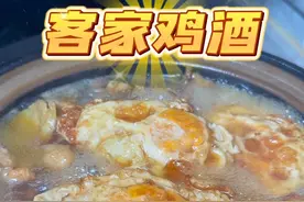 客家黄酒煮鸡，平时我都经常煲来喝，补而不燥，百吃不腻#客家黄酒煲鸡 #客家美食 #滋补养生视频封面