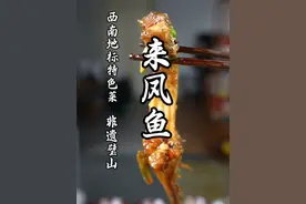 相信我，学会这道非遗来凤鱼，年夜饭上全家都夸你是大厨！#抖音暖冬美食季 #璧山来凤鱼 #一锅出 #大菜硬菜有哪些 #猴哥爱做江湖菜视频封面