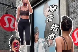 不看血亏❗️Lululemon穿搭指南，显瘦20斤 #lululemon  #lululemon穿搭 #健身穿搭 #变美变瘦变好看 #LULULEMON