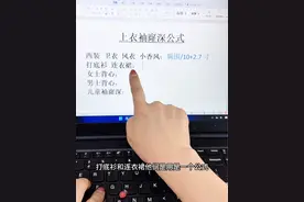 #上热门 上衣裁剪常用袖窿深公式集合#一学就会 #裁剪 #缝纫日常 #裁缝 @
