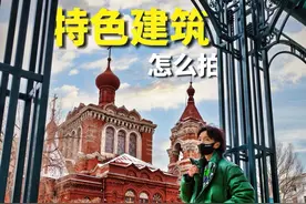 分享建筑4个建筑实用拍照，浅学一下 #拍照技巧 #地标建筑 #拍照打卡 #哈尔滨拍照 #拍照构图