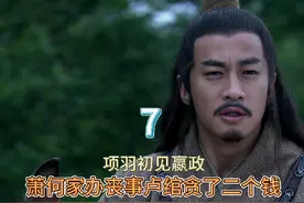 第七集： 秦始皇项羽见面，项羽起身说到彼可取而代之视频封面