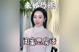 #未婚女孩的忠告 #未婚女性 #女性智慧 #女生必看 #提升自己视频封面