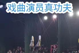 戏曲演员真功夫 #咱村有戏 #戏曲 #弘扬戏曲文化 #青年戏曲传播者 #谁说戏曲不抖音 @抖音 @抖音短视频 @DOU+小助手