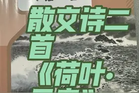 七年级上册语文散文诗二首《荷叶•母亲》深度解读视频封面