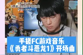 手搓「勇者斗恶龙1」开场曲.. 回复 @劫叔jeSu的评论 来啦来啦~经典最初版..😎 #8bit音乐 #勇者斗恶龙 #怀旧游戏 #炙热计划 #我要上热门🔥