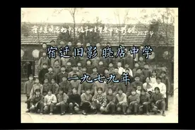 宿迁旧影||1979年宿迁县晓店中学初中二甲班毕业合影视频封面