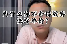 你对低客单价的坚持到底是为了什么？#创业 #跨境电商 #eBay视频封面