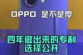 OPPO是不是傻？耗时4年的专利却选择公开，风扇散热的意义？ #oppok13turbo系列 #k13turbo系列性能越级 #oppo云南 #手机数码 #手机专利