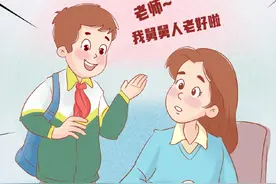 学生极力给老师推荐他舅舅 没想到三个月后成就了一段姻缘#治愈系漫画 #画一个故事视频封面