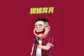 嫦娥是山东人 #山东 #山东方言 #青岛 #潍坊 #脱口秀