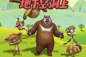 《第四十四集底下空洞上》#我在抖音看动画 #熊出没 #光头强视频封面