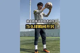 害怕头球的兄弟记得收藏上😄#dou来足球季 #足球技巧 #因为热爱所以坚持视频封面