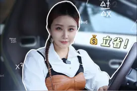 电动汽车超省钱！ #这很smart #smart精灵3号视频封面