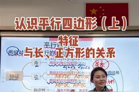 四上第五单元：认识平行四边形（上）-特征、与长方形和正方形的关系。#小学数学#平行四边形的性质视频封面