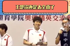 难怪本人能说出：还是太全面这句话～#王楚钦 #孙颖莎 #国乒 #搞笑
