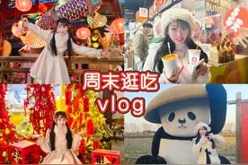 周末逛吃vlog｜在上海citywalk捕捉年味~和睦村&蟠龙天地视频封面