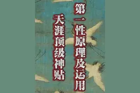 第一性原理及运用，能看懂这期你就能看透事物的本质#天涯神贴视频封面