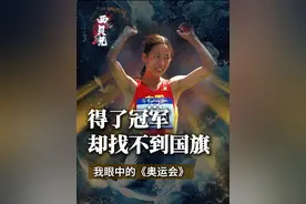 她是史上最孤独的奥运冠军，得了冠军去找不到国旗，教练和工作人员以为她不能夺冠，都早早离场。#巴黎奥运#田径 #王丽萍竞走奥运冠军视频封面
