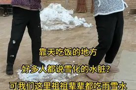 生活在大西北靠天吃饭，昨天的视频里有好多人说雪化水多脏啊能喝吗？可我们这里的水窖养育了祖祖辈辈的人，都是吃雨雪水，难道我们不想过更好的生活吗？#甘肃农村 #农村生活 #雪填窖 #水窖存水 #大西北 @抖音创作者中心