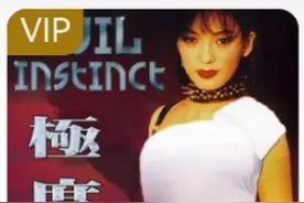 《极度兽性》主演：彭丹／吴佳丽……视频封面