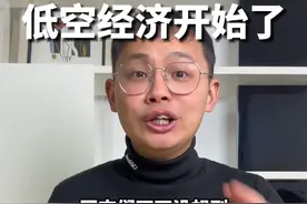低空载人经济时代要开始了！ #“打飞的”时代即将到来 #低空经济 #低空载人飞行器视频封面