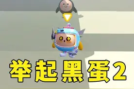 蛋仔派对：举起小黑蛋就过关2，你还能举起来吗#蛋仔奇思妙想计划