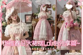 好像有些宝宝在蹲的芙蕾尔的花园!上身看看喽~ #普通人也能把lolita穿好看 #Lolita#优雅系lolita #洛丽塔#三坑少女@抖音创作小助手 @抖音短视频视频封面