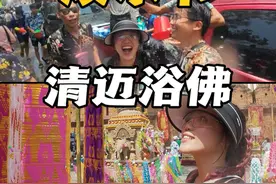 2024泰国泼水节，我们去清迈了！这里的节日氛围更加传统视频封面