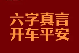 车上放什么可保平安 #住宅有讲究 #国学文化 #禅悟人生 ##风水玄学 #民俗文化视频封面