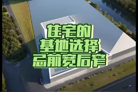 住宅的基地选择：忌前宽后窄#风水玄学 #住宅有讲究 #风水宝地