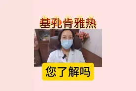 基孔肯雅热，病例持续上升，这些知识您需要知道！#基孔肯雅热