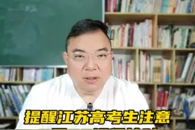 提醒江苏高考生:6月26记得核对地方专项报考资格。 特别提醒一下江苏的考生，如果说你的学籍和户籍在这些区域，而且你的分数已经过了一本线，在6月26日的时候，你一定要到江苏教育考试院的官网，去查看一下，你的名单是否在公示的名单内，如果没有，你要按照公示提供的电话联系省招办，提出异议，要求享受应有的权力，否则的话，等到填报志愿的时候，地方专项这个提前批的志愿，你是没有资格填报的。咱们一定要在做好备忘，或者定一个闹铃，及时去查看核对，这是咱们经济欠发达地区优秀学子享有的权力，任何人都无权剥夺。提醒江苏高考生:6月26记得核对地方专项报考资格。#江苏高考志愿填报 #志愿填报 #地方专项计划视频封面
