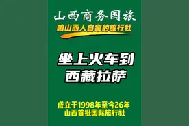 太原到西藏旅游团 坐上火车到拉萨 z21火车路线详细介绍 太原到西藏跟团旅游 太原西藏旅行团 太原西藏旅游报团多少钱 太原西藏报团旅游 太原旅行社 太原旅游团#玩转拉萨 #坐上火车去拉萨 #火车进藏沿途风景 #西藏旅游 #拉萨布达拉宫