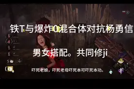 《淋明杀鸡》-我到底是顺直男还是铁t还是爆炸0？？。！#恐怖游戏