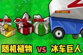 #抖音电脑版 #植物大战僵尸 #pvz #植物大战僵尸杂交版