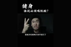 靠炫肉补充肌酸？这三个点你要注意了 #健身#运动补剂#Hot一水肌酸