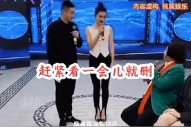 赶紧看哈！一会儿就删了#搞笑#喜剧#一会就删视频封面
