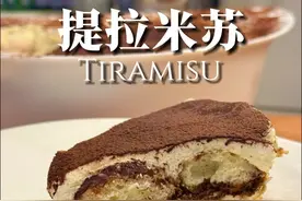 ㊙️意大利餐厅的提拉米苏配方！ 提拉米苏非常经典的一道意大利甜品。这次带着大家从手指饼干开始制作。整个甜品的制作过程不是很复杂，一个小时就可以轻松完成。 当然大家如果有电动打蛋器的话可以省很多力气，手打确实有点累…  #我是美食创作者 #美食教程 #美食vlog #我的厨房日记 #甜品治愈一切视频封面