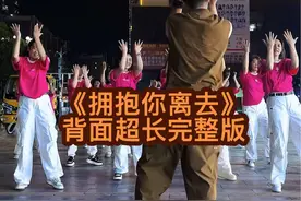 家人们要的背面来了#拥抱你离去#零基础学舞蹈#原创编舞