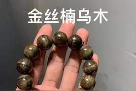 金丝楠乌木手串#手串 #制作过程 #真材实料视频封面