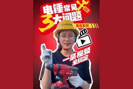 用久了没劲？掉钻头？漏油？ #电锤 常见的三大问题#大有工具 #售后维修 干货视频，一条教会你！#维修工具 #拆解