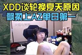 XDD锐评夏天优缺点，PCLP决赛飘柔上AZ拿下单日第一！#绝地求生