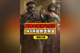 网易年度黑马游戏测评！破碎之地新手开局攻略解析！ #破碎之地