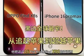 OPPO Find X8s正式官宣，屏幕黑边做到全球最窄！ #oppofindx8视频封面