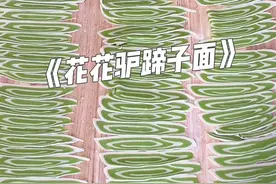 把春天做成美食！这一碗绿油油的菠菜驴蹄子面，有没有馋到你？#春天总是赋予我们无限的美味 #舌尖上的味道 #生活的烟火气息视频封面