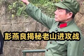 彭燕良现场揭秘1984年老山进攻战有多难 主攻连连长在54号高地现场讲述：1984年打老山为什么攻了半天才攻上去#对越自卫反击战 #老兵 #历史 #战争 #老山精神视频封面