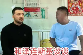 让你和我去工地绑钢筋，你不听，非要去当总统#搞笑 #泽连斯基